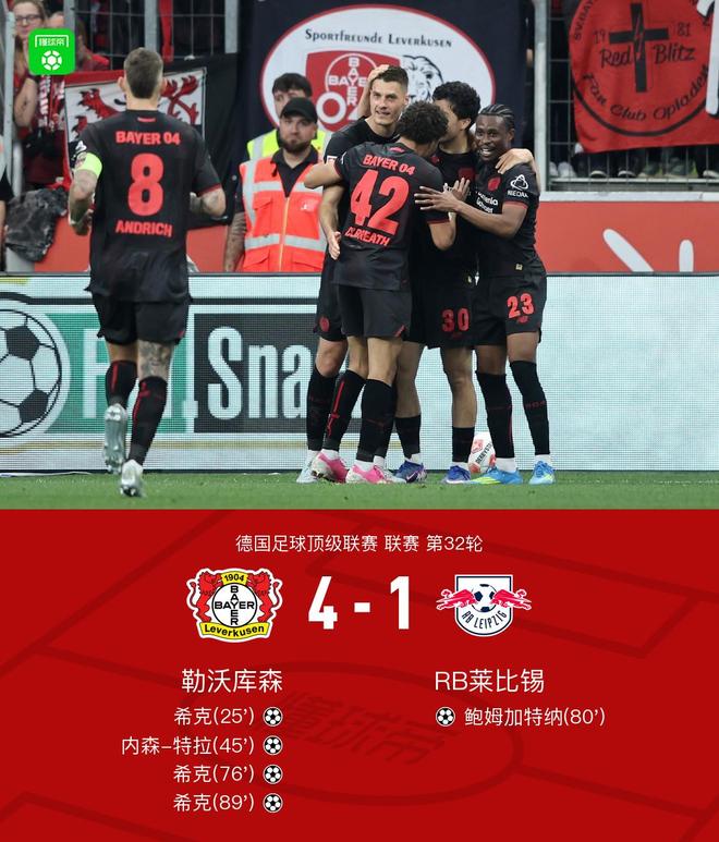 勒沃库森4-1莱比锡，希克帽子戏法，内森-特拉传射建功